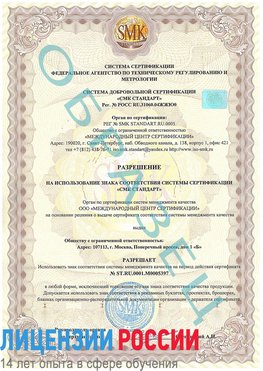 Образец разрешение Алушта Сертификат ISO/TS 16949